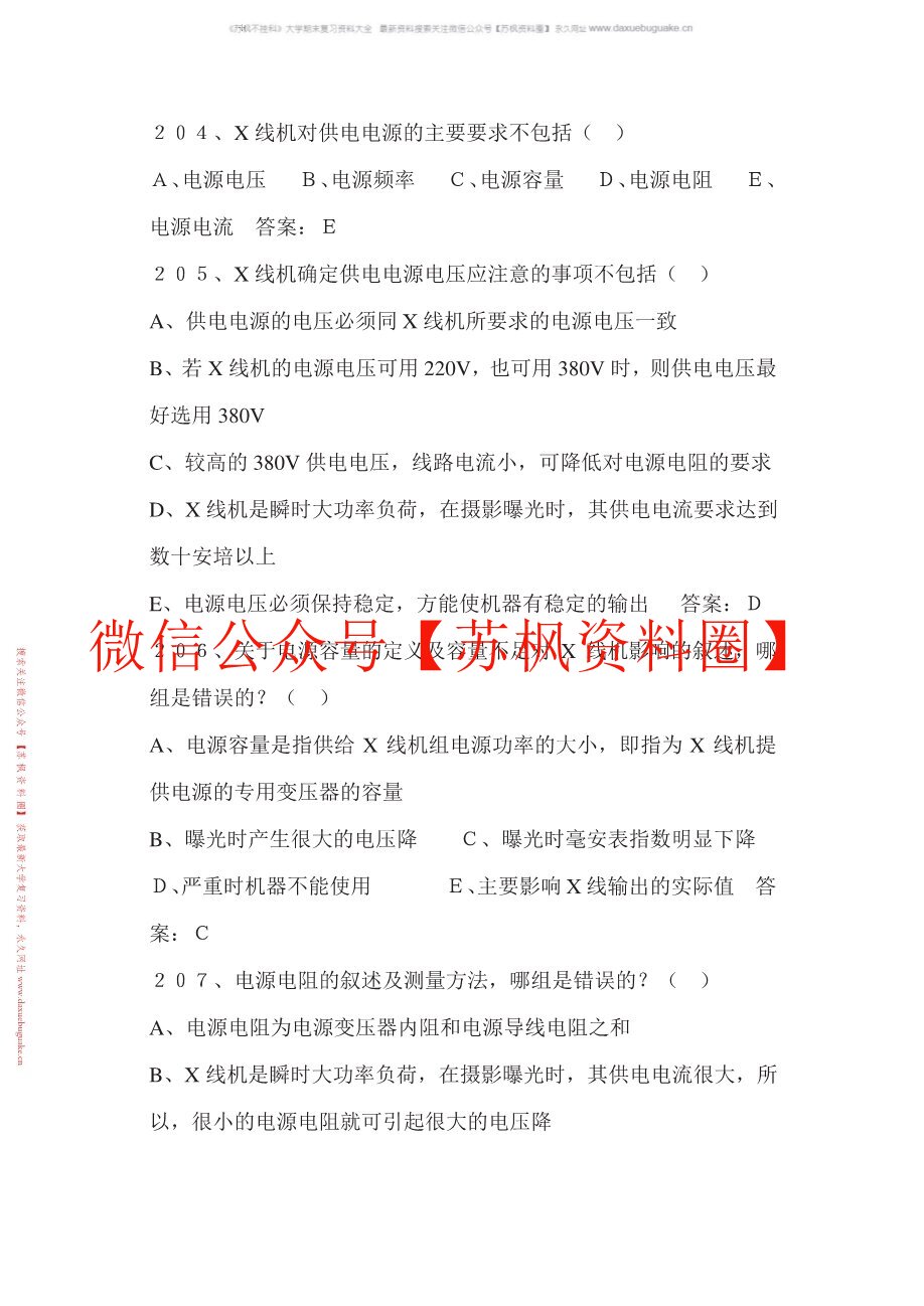 医学影像设备学